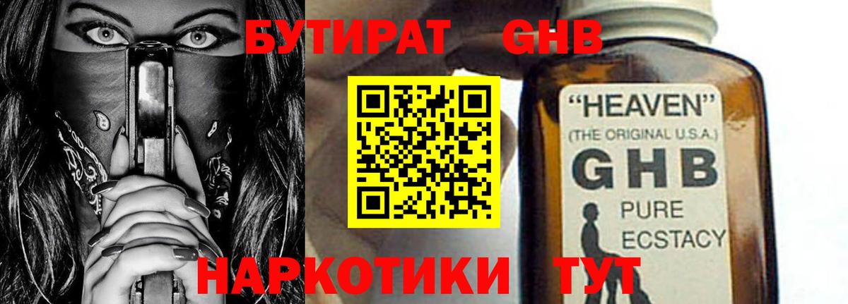 Бутират вода  Вход с VPN  Михайловка 