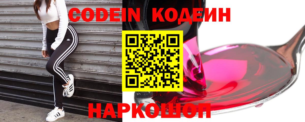 Кодеиновый сироп Lean Purple Drank Михайловка
