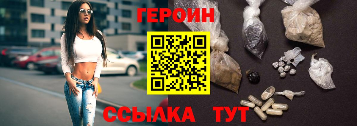 ГЕРОИН Heroin Михайловка