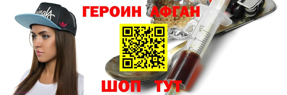 Героин афганец  Героин  Михайловка  Вход с VPN 