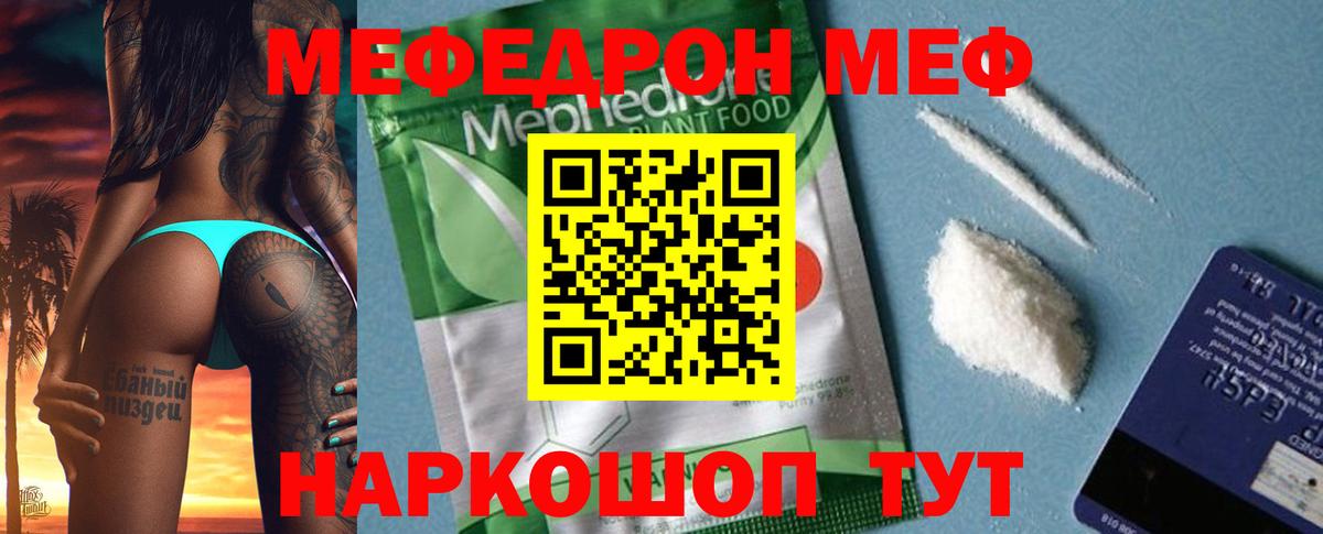 Мефедрон  Меф 4 MMC  Михайловка  Вход с VPN  Меф  МЯУ-МЯУ VHQ 