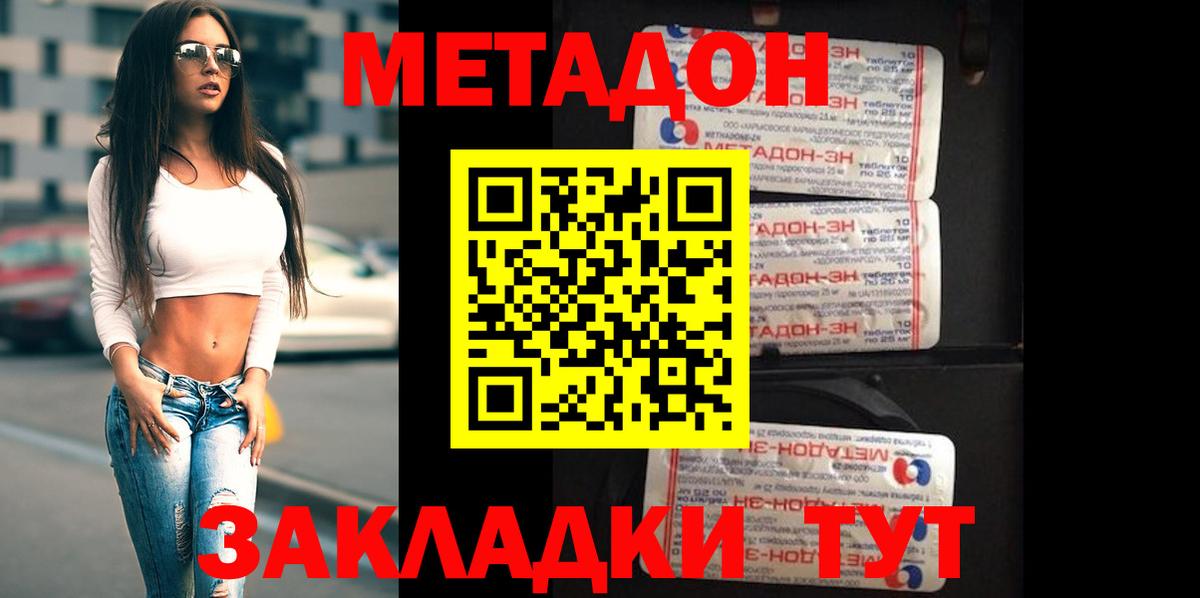 Метадон methadone Михайловка