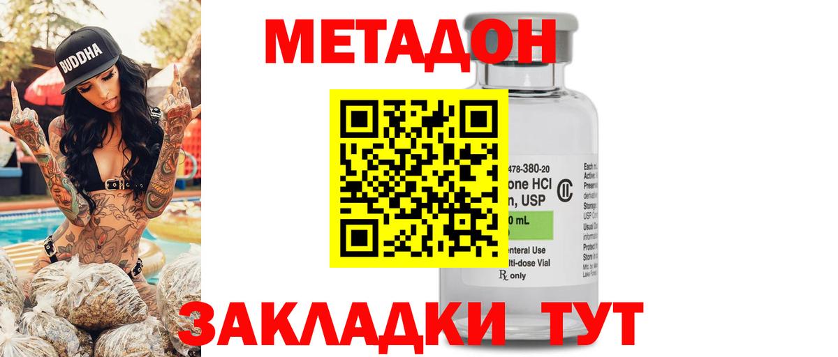 Михайловка  Метадон белоснежный  Вход с VPN 